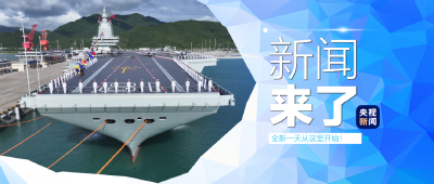 央视新闻 | 新闻来了〔2025.11.08〕