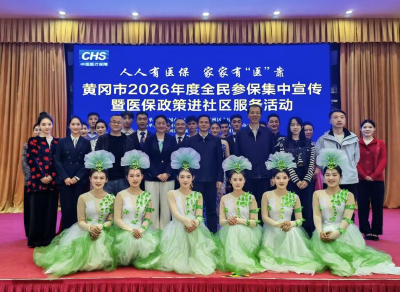 医保政策进社区 惠民服务暖人心 ——黄冈市 2026 年度全民参保集中宣传活动在建新社区举行