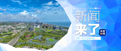 央视新闻 | 新闻来了〔2025.11.07〕