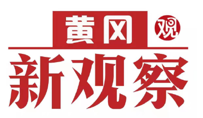 【黄冈新观察】罗田：小甜柿撬动大产业 乡村振兴 “柿” 业红