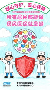 医保护航进校园 青春健康有保障