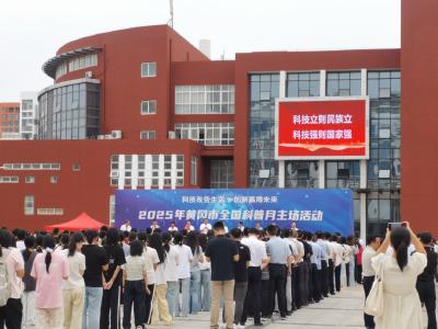 科普盛宴满黄冈 科技赋能向未来——全市系列科普活动激发全民创新热情