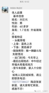 走失老人，找到了！