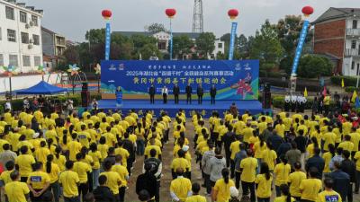 2025年湖北省“百镇千村”全民健身系列赛事活动黄梅县下新镇运动会圆满闭幕！