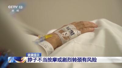 冬季“中风”高发 有些致病风险你意想不到→