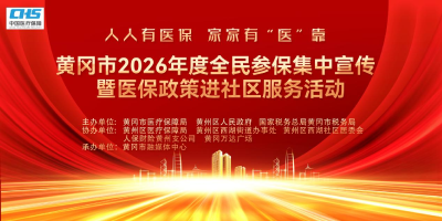 医保服务走进西湖社区！家门口的政策福利，邀你赴约！