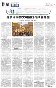 尼罗河畔的文明回归与政治觉醒