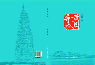 王楚平专著《黄冈寻吟》出版