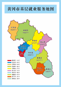 黄冈市基层就业服务地图发布啦，快来看看离你家最近的站点在哪儿