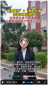 襄阳“新闻发布到基层”：用“家常话”走进群众心坎 