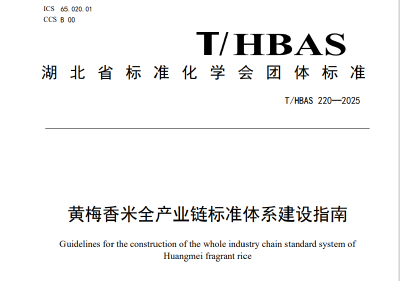 黄梅香米跨入产业发展新赛道