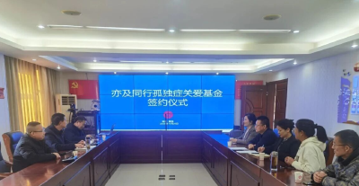 黄梅首支孤独症关爱基金成立！20万元爱心款精准帮扶“星星的孩子”