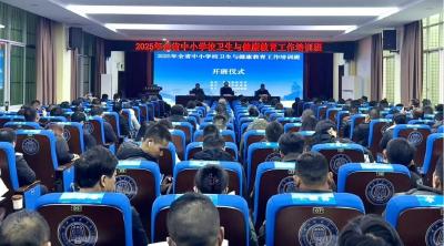 2025年全省学校卫生与健康教育工作培训在黄冈举行