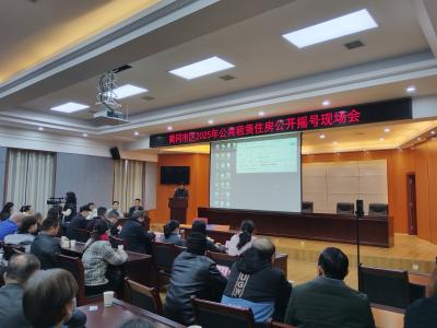 市区公租房摇号配租   92户家庭喜圆“安居梦”