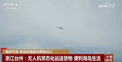 新技术、新创意“解锁”更多消费新场景 低空经济正成为新的增长引擎