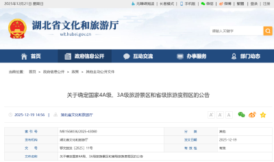 国家4A级旅游景区，黄冈+2
