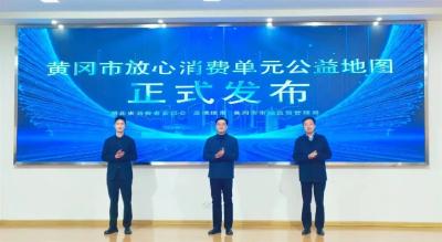 全省首张！黄冈点亮放心消费数字地图