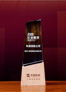 实力加冕！阳光人寿获评2025“年度保险公司”奖项