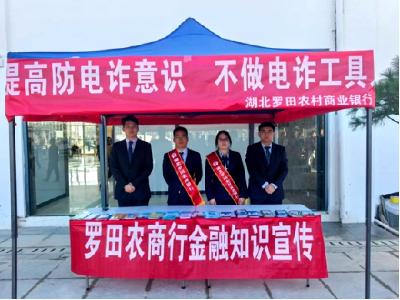 守护群众“钱袋子”   罗田农商行反诈宣传进产业园