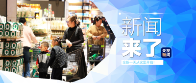 央视新闻 | 新闻来了〔2025.12.15〕