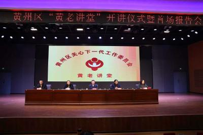 践行“‘三牛’精神”：看黄州如何把关爱写进每个孩子心里