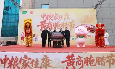“中粮家佳康 黄商腌腊节”启幕