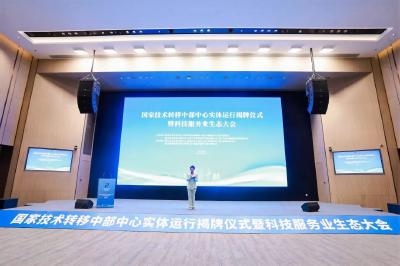 国家技术转移中部中心实体运行揭牌仪式今日在汉举行