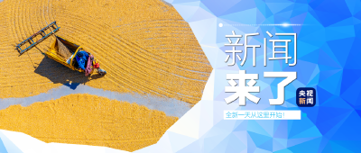 早啊！新闻来了〔2025.12.28〕