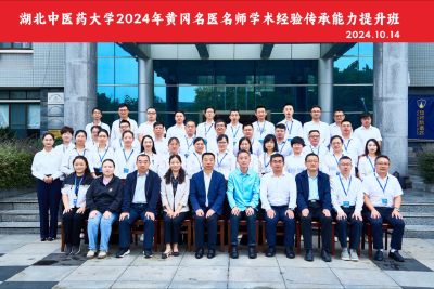 黄冈市两名中医专家入选国家级拔尖人才计划