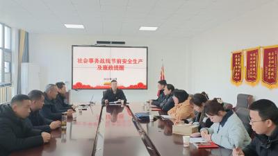 节前 “双防线” 筑牢！麻城市民政局部署安全生产 + 廉政警示，护航平安廉洁过节