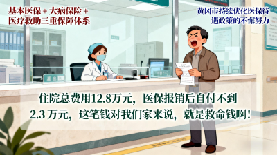  改革破题 服务暖心 ——黄冈医保书写民生满意答卷