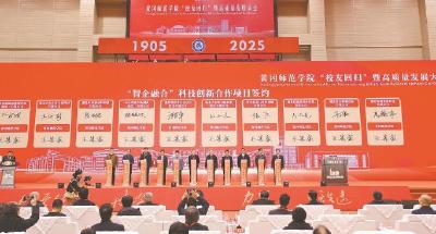 双甲逐梦新时代，归巢校友助鄂兴 ——黄冈精彩上演“校友回归记”