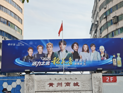 数位明星“现身”黄冈！