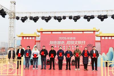 知音湖北超级文旅日暨第五届湖北非遗嘉年华黄冈分会场活动举行