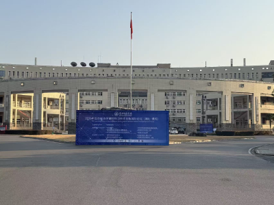 固态创新·共筑未来——2026年固态电池关键材料与技术国际学术论坛（湖北·黄冈）圆满落幕