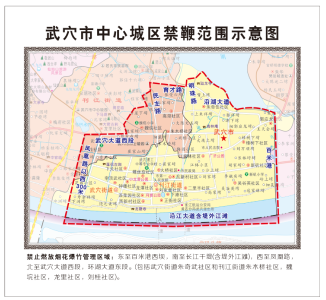 关于武穴市城区禁止燃放烟花爆竹的通告