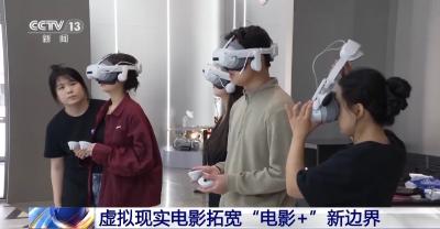 激活线下经济 解锁多元场景！虚拟技术拓宽“电影+”新边界 