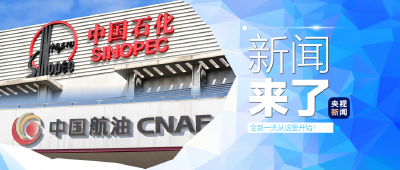 央视新闻！新闻来了〔2026.01.09〕