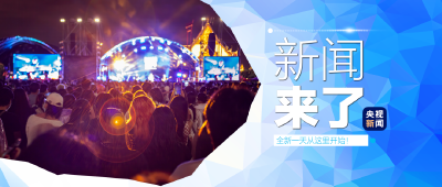 央视新闻！新闻来了〔2026.01.14〕