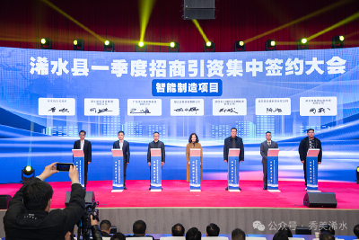 浠水举行一季度招商引资集中签约大会 集中签约27个重点项目 总投资额超74亿元