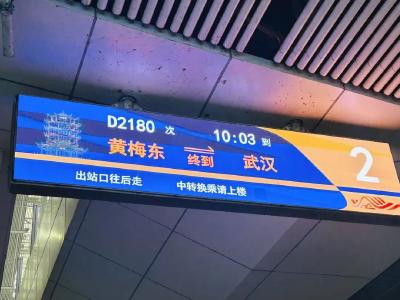 6小时6分到达北京！黄梅进京高铁正式开行 武汉同站换乘