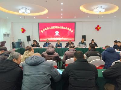 守住规矩底线！黄冈市第三届篮球协会第四次理事会召开