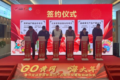 黄冈首届农产品展示交易会成果丰硕 36家农企达成合作协议 金额超5亿元