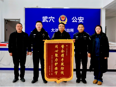武穴大法寺派出所护航祥云发展