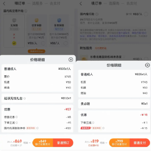 选了“最低票价”反而多花钱？