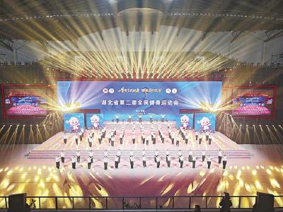 省第二届全民健身运动会在孝感开幕