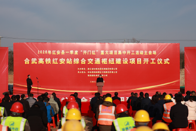红安县举行2026年一季度“开门红”重大项目开工活动