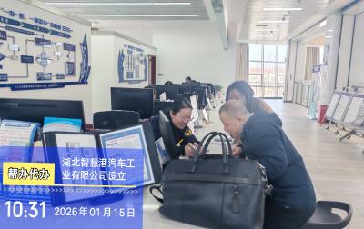 团风县办结首例涉外企业全程电子化登记业务 