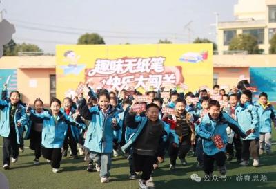 嗨翻天！看，蕲春思源萌娃马不停“题”勇闯关