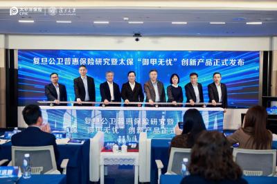 开创“保险+精准医疗+健康管理”新范式  中国太保寿险携手复旦发布“御甲无忧”创新产品